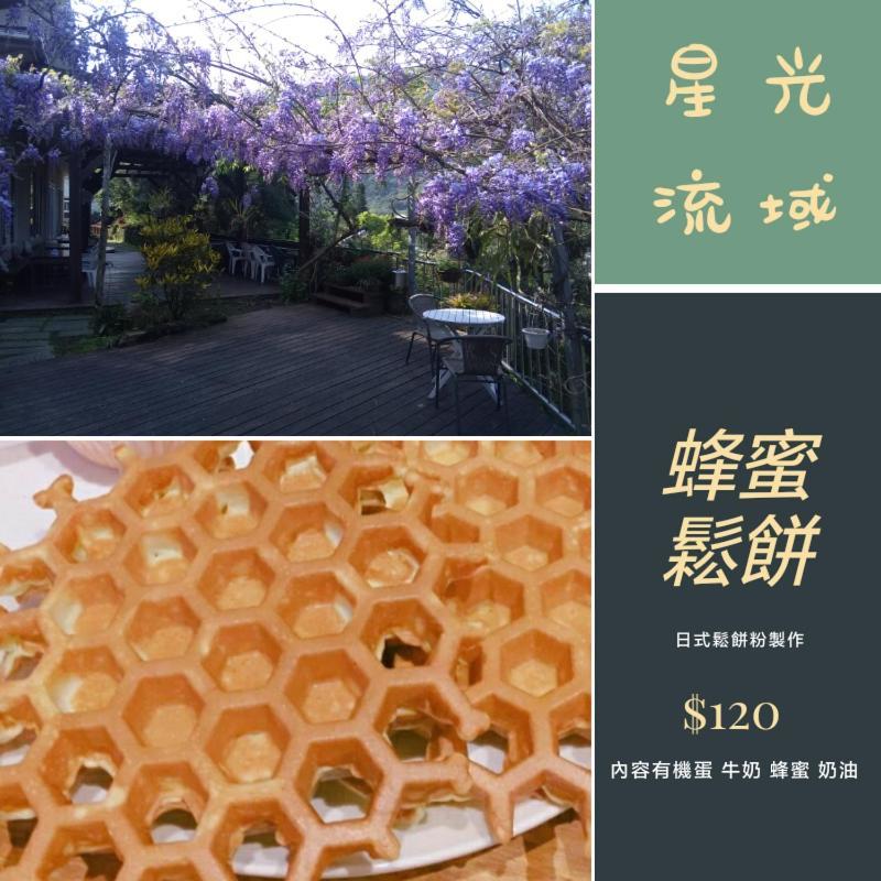 內灣星光流域民宿 Hengshan Eksteriør billede